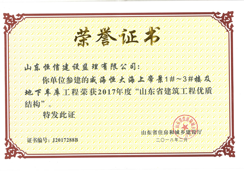 山東省建筑工程優(yōu)質結構